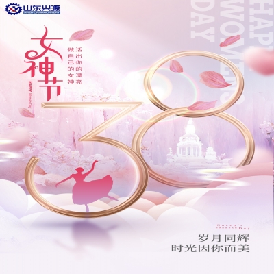 偉大沒(méi)有定義！祝愿所有女性朋友幸?？鞓?lè)不止今天！