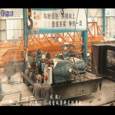 YZ型雙梁橋式起重機試機！